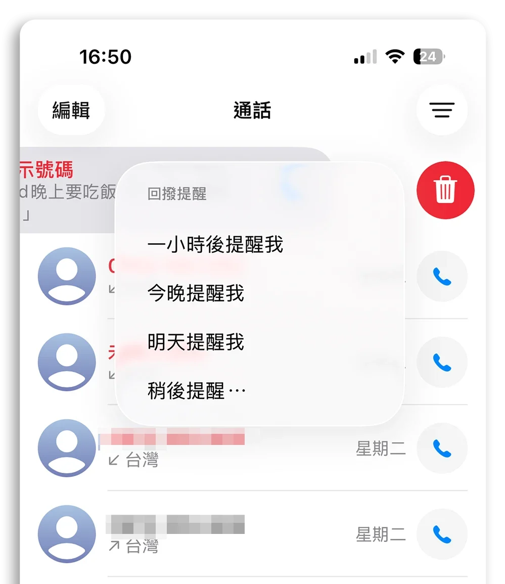 iOS 26 iPhone 回撥提醒