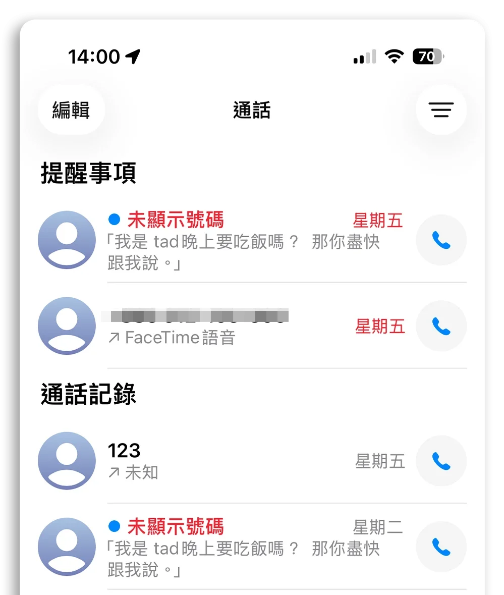 iOS 26 iPhone 回撥提醒