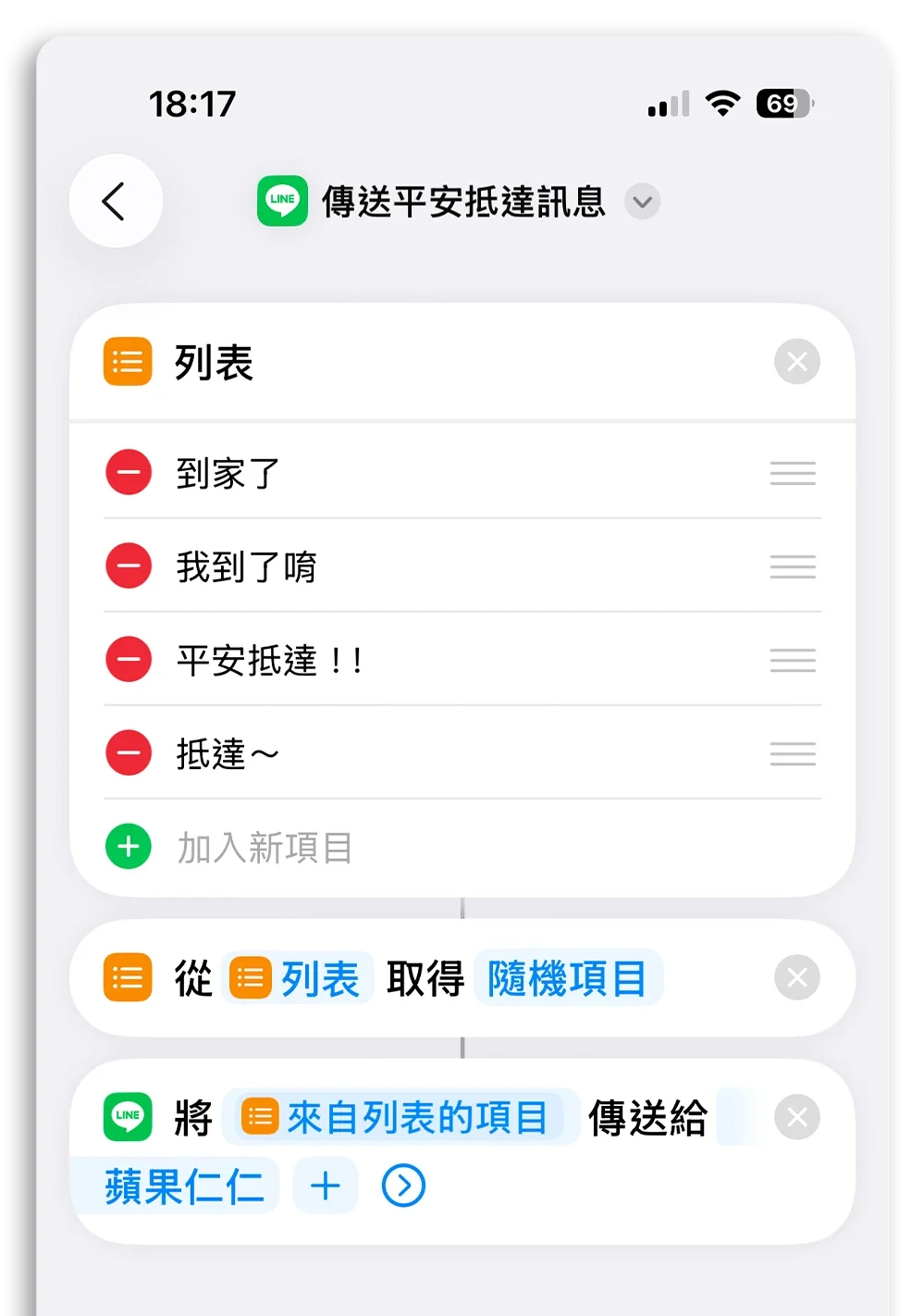 LINE 平安通知 自動化 傳訊息