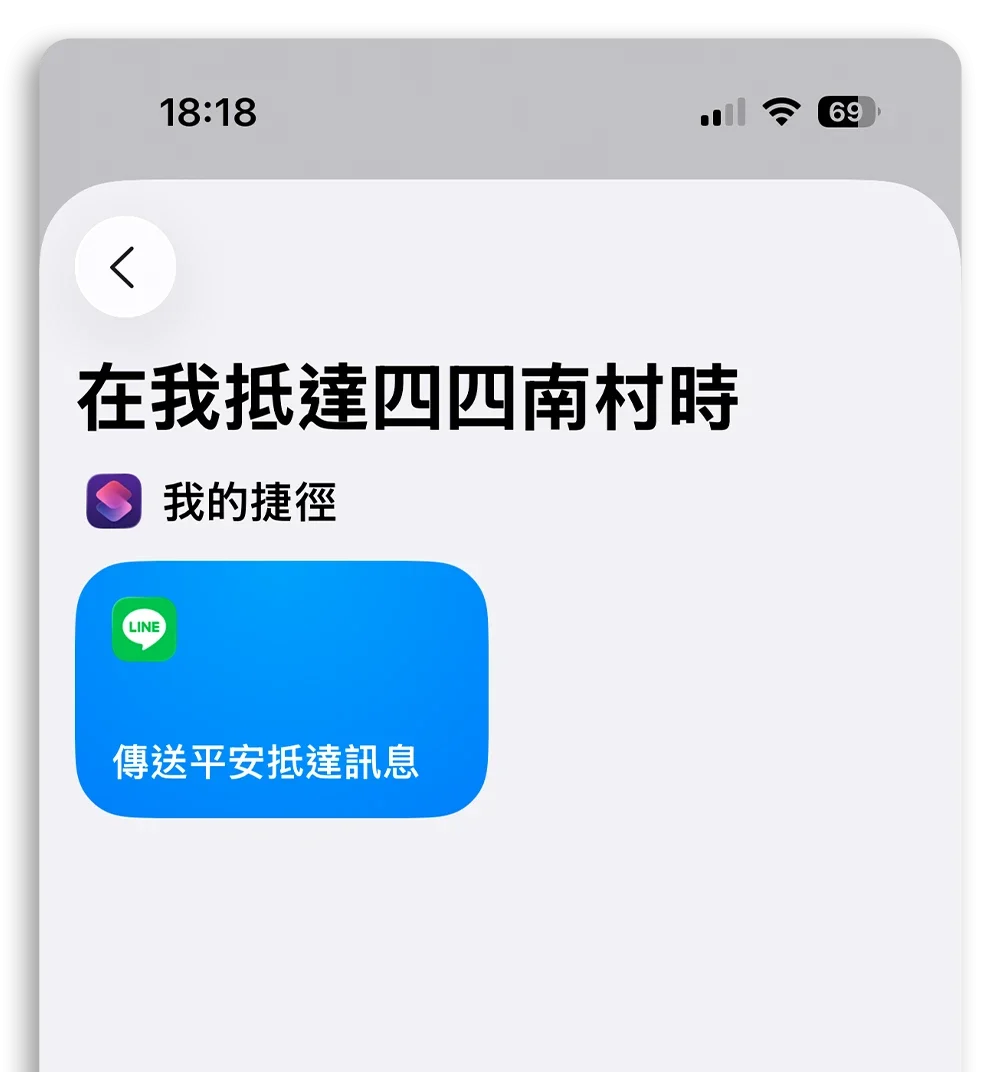 LINE 平安通知 自動化 傳訊息