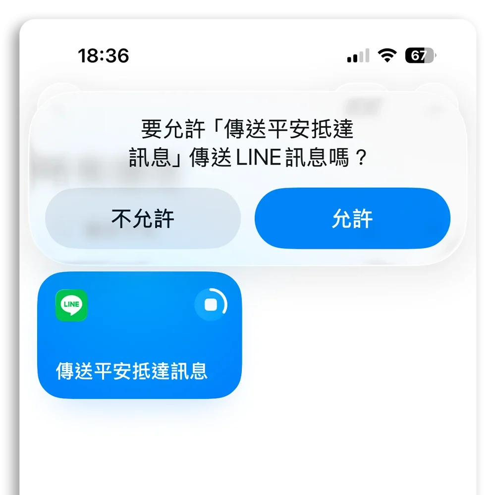 LINE 平安通知 自動化 傳訊息