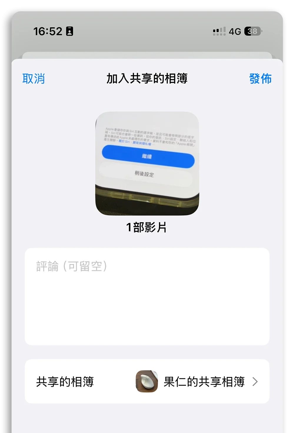 iCloud 空間不足 共享相簿 不佔空間