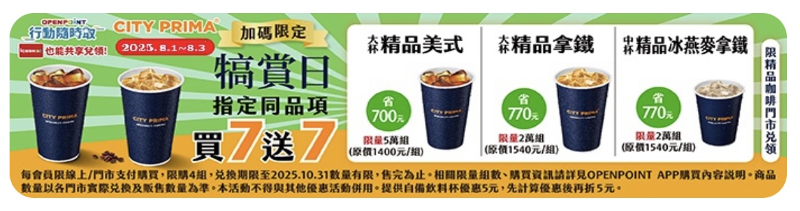 7-11 咖啡寄杯優惠