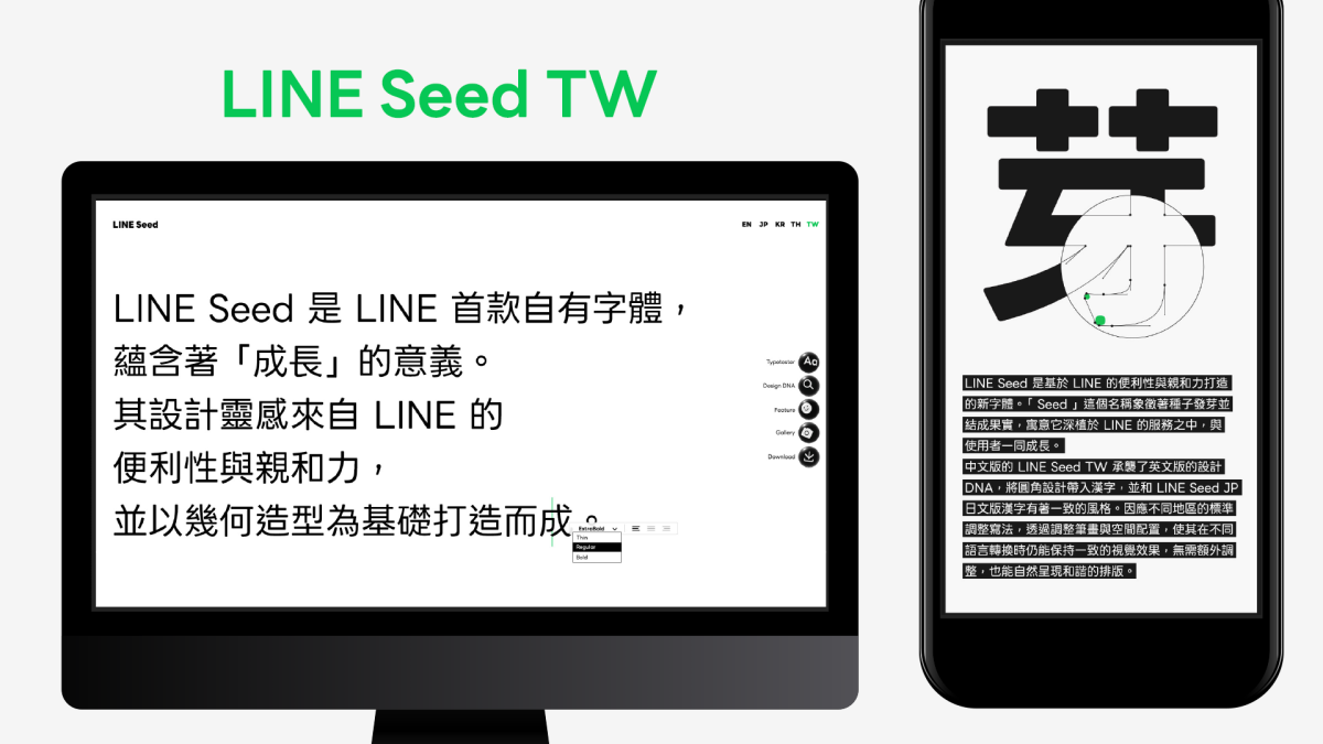 LINE 字體 LINE Seed LINE Seed 繁體中文版