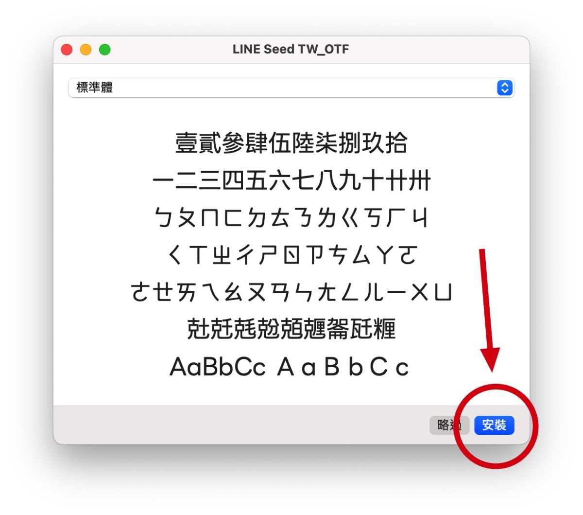 LINE 字體 LINE Seed LINE Seed 繁體中文版