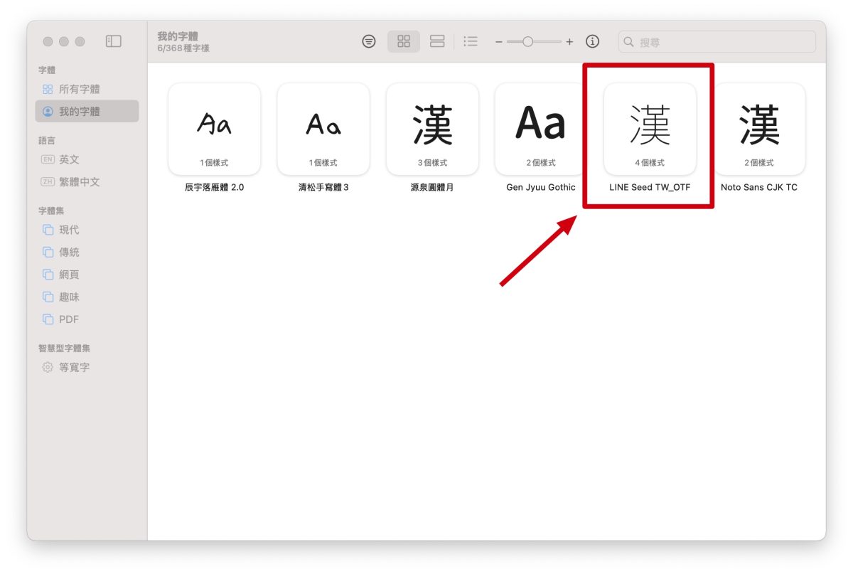 LINE 字體 LINE Seed LINE Seed 繁體中文版