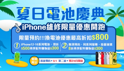 iPhone 換電池