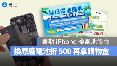 iPhone 換電池優惠