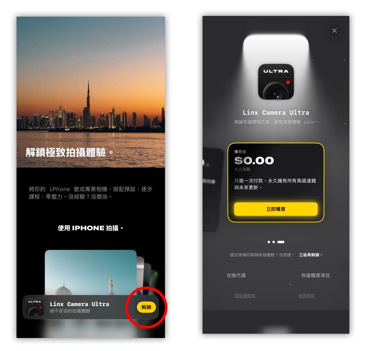 Linx Camera 限免 限時免費 限免 App