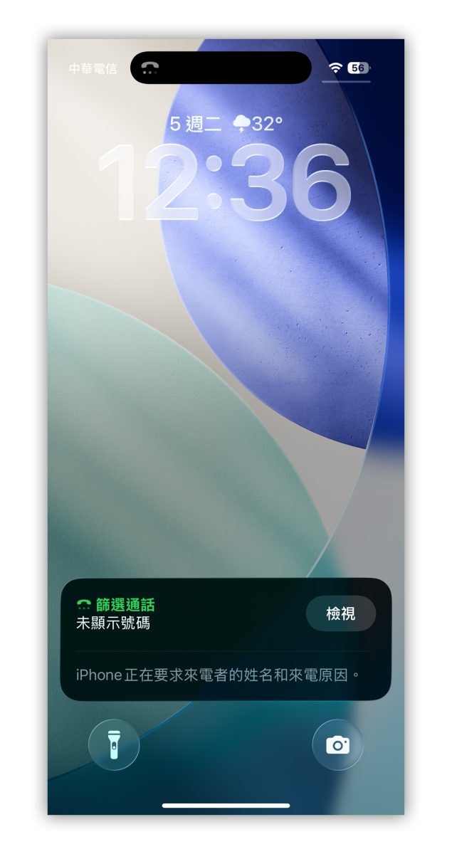 iOS iPhone iOS 26 iOS 26 通話篩選 通話篩選 iPhone 通話篩選