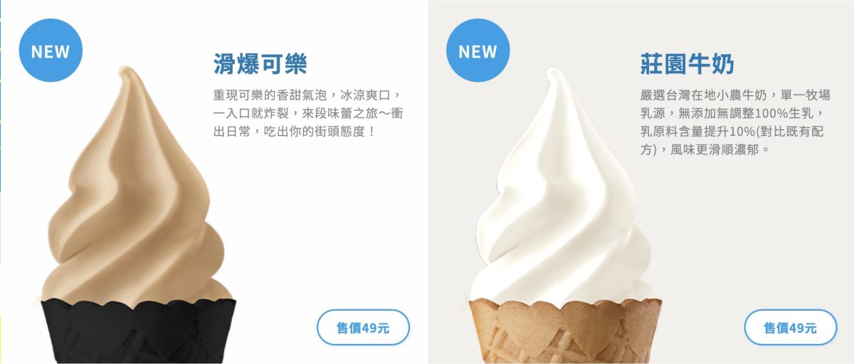 全家霜淇淋新口味 8 月