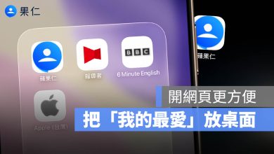iPhone 網站存在桌面 網頁 App