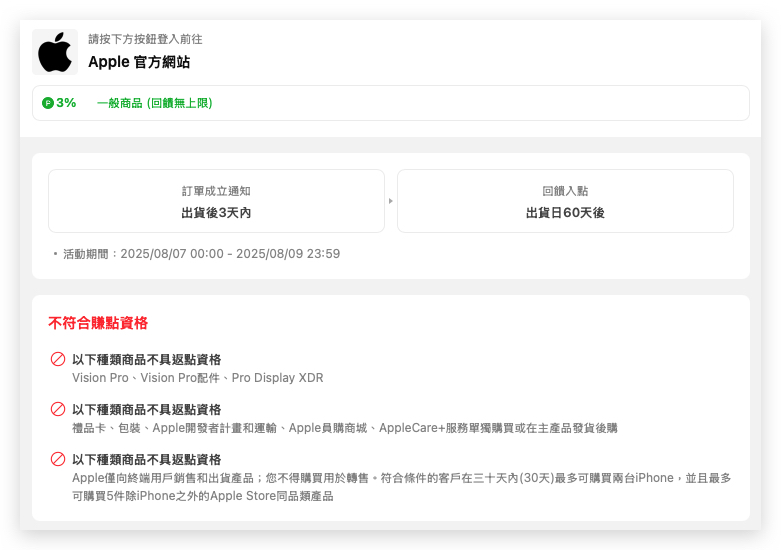 2025 Apple BTS BTS Apple BTS Back to School LINE 導購 LINE 購物 回饋 加碼回饋