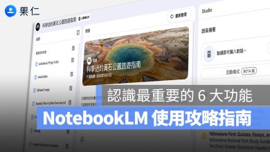 NotebookLM 教學