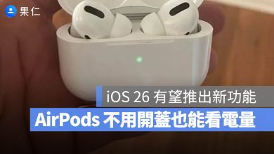 AirPods 電量