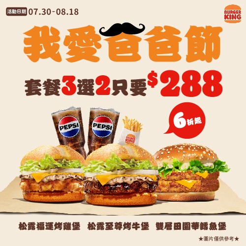 漢堡王父親節優惠