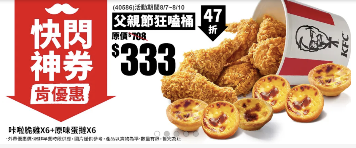 肯德基父親節優惠