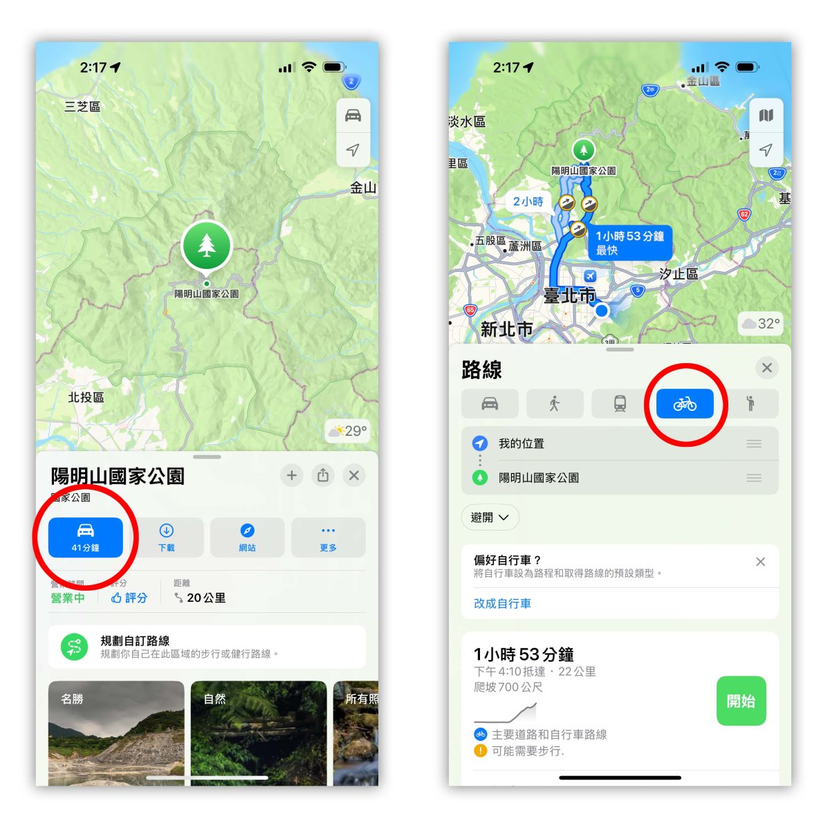 Apple 地圖 Apple Map Apple 地圖自行車導航 Apple 地圖自行車路線規劃