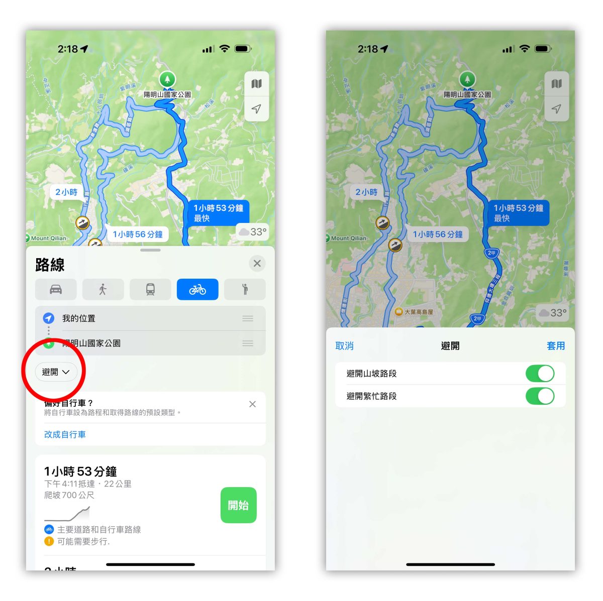 Apple 地圖 Apple Map Apple 地圖自行車導航 Apple 地圖自行車路線規劃