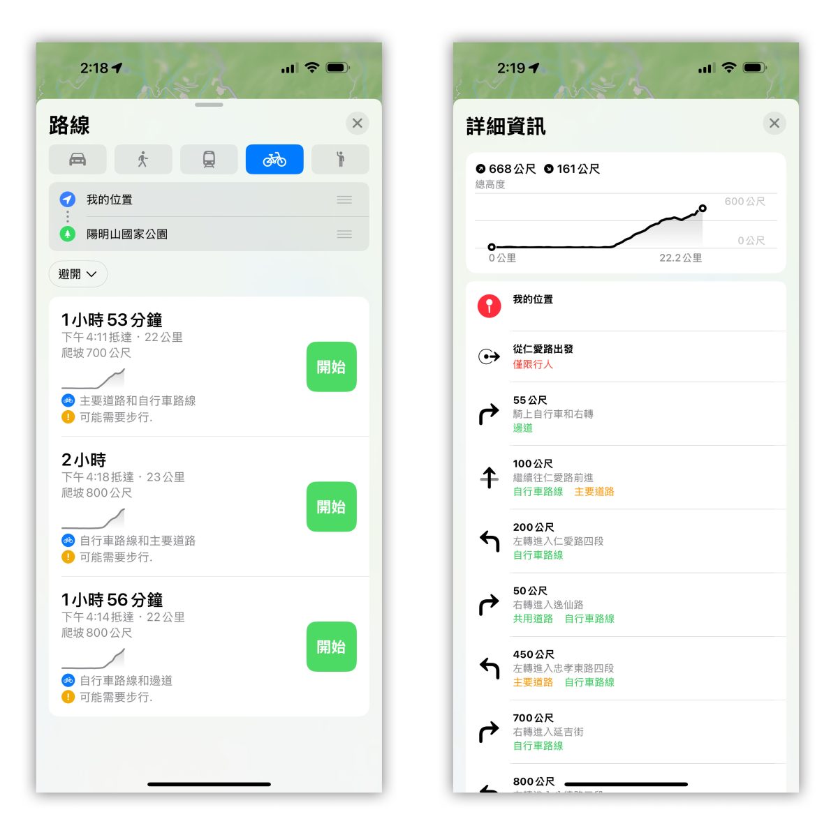 Apple 地圖 Apple Map Apple 地圖自行車導航 Apple 地圖自行車路線規劃