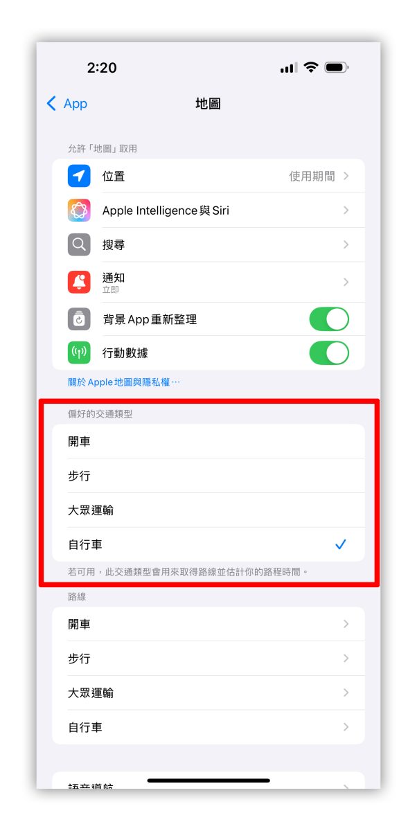 Apple 地圖 Apple Map Apple 地圖自行車導航 Apple 地圖自行車路線規劃