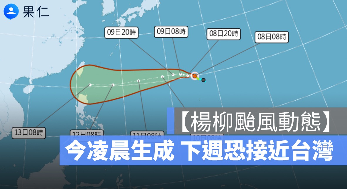 楊柳颱風動態,颱風路徑,颱風影響