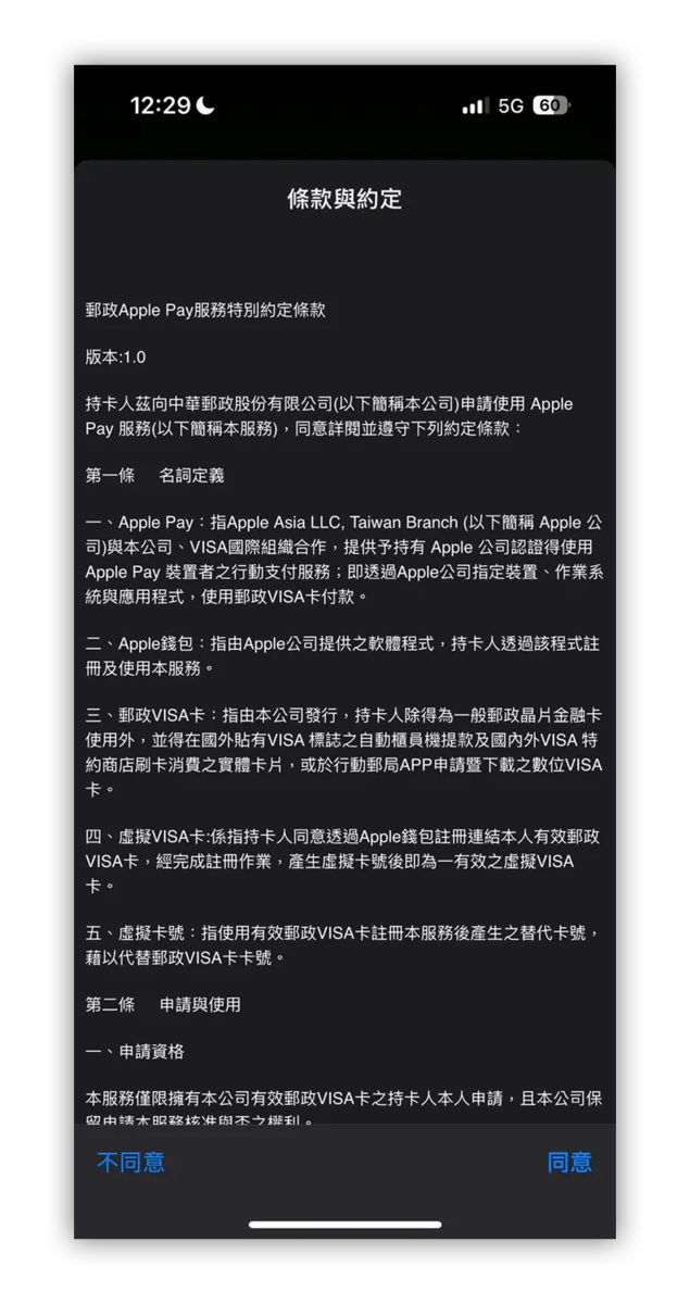 Apple Pay 郵局 VISA 簽帳金融卡