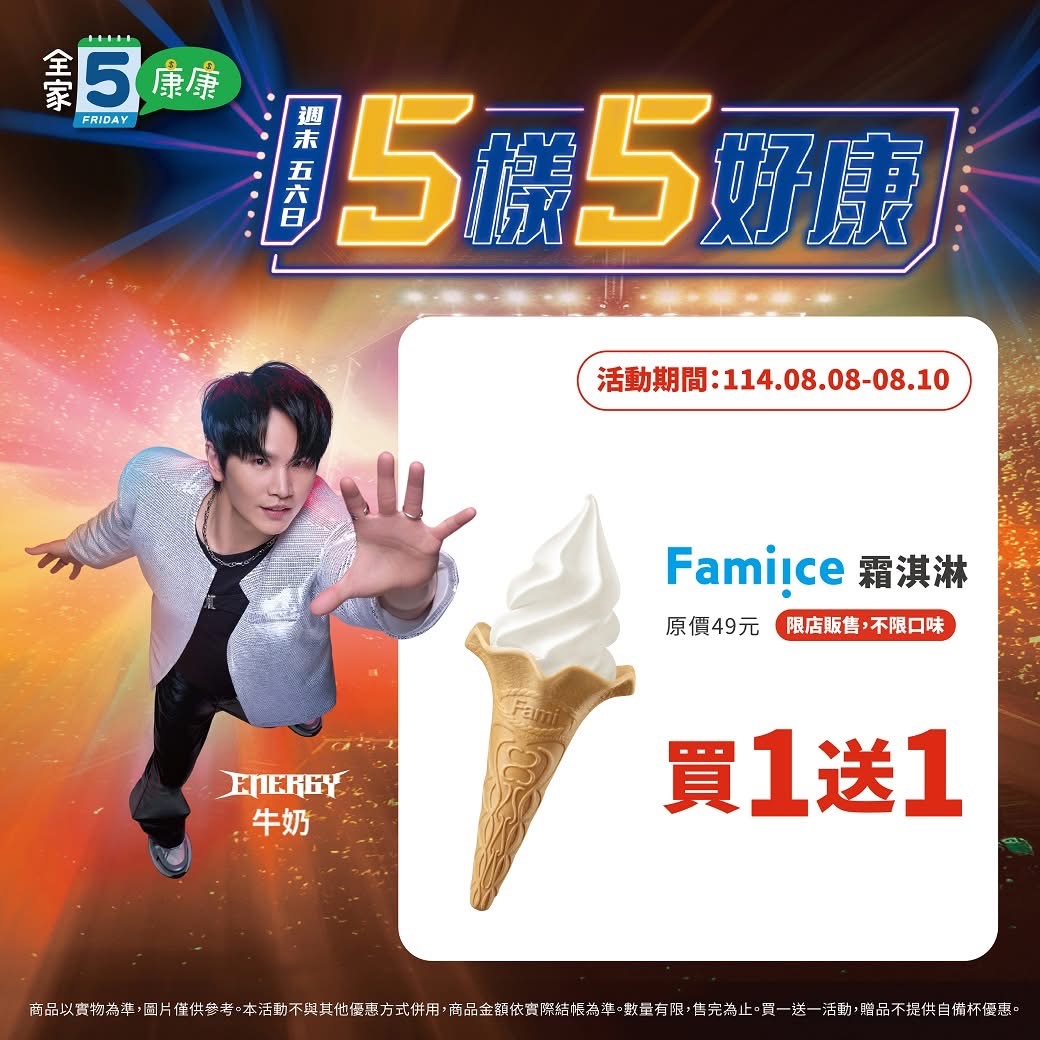 全家康康五優惠
