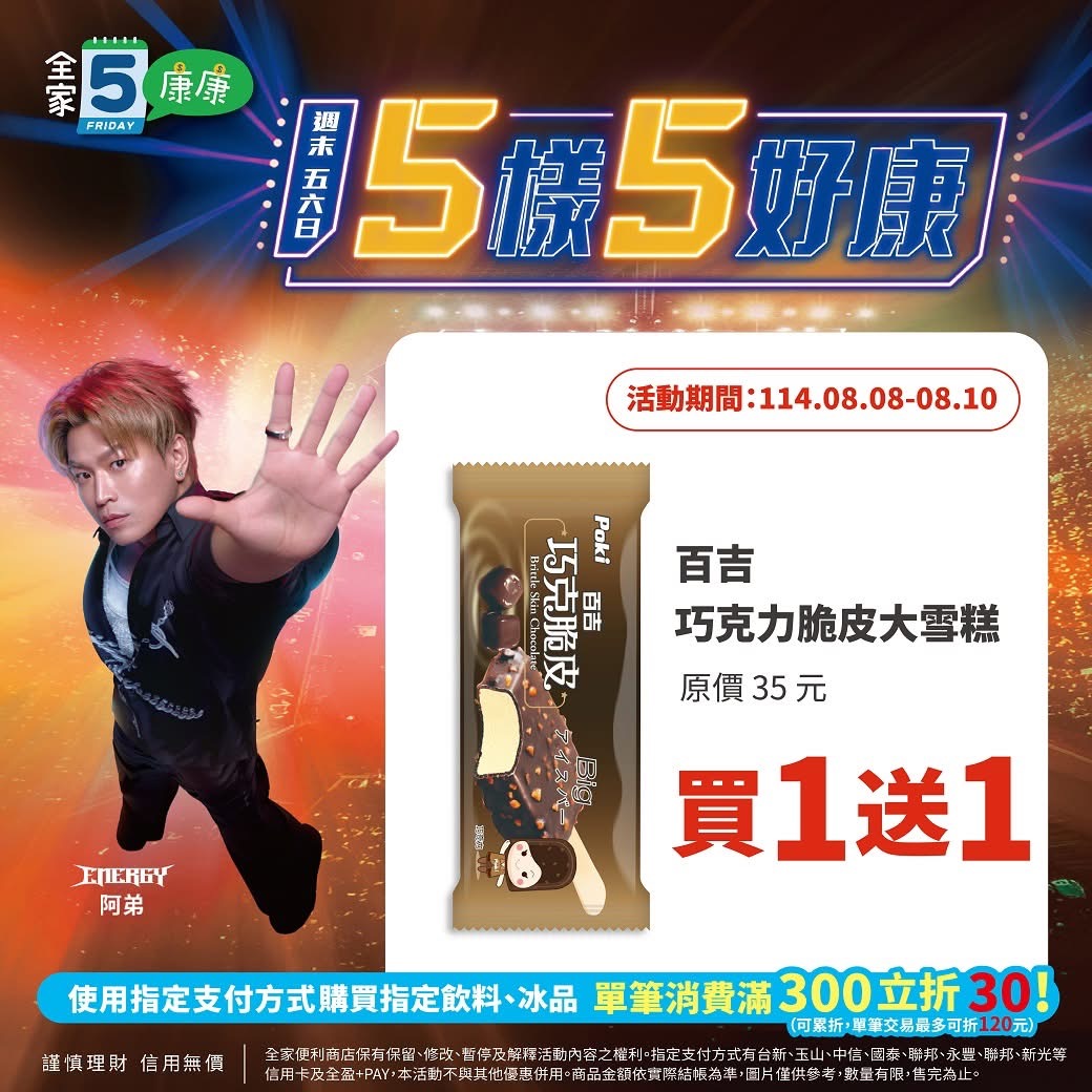 全家康康五優惠