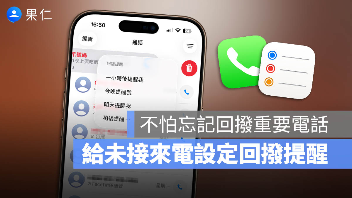 iOS 26 iPhone 回撥提醒