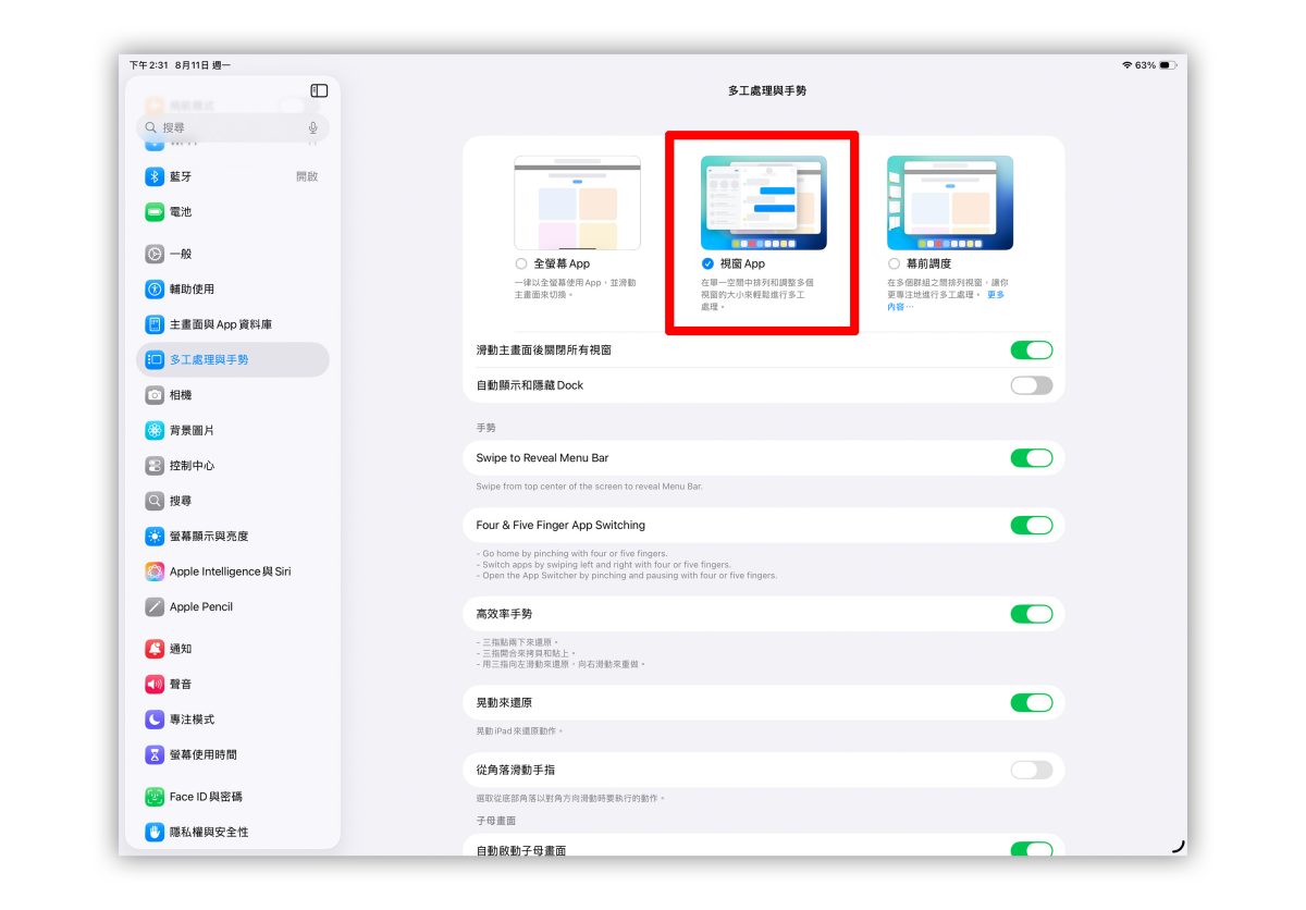 iPad iPadOS iPadOS 26 視窗 App 視窗 App 模式 iPadOS 26 視窗 App iPadOS 26 視窗 App 模式