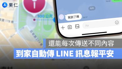 LINE 平安通知 自動化 傳訊息