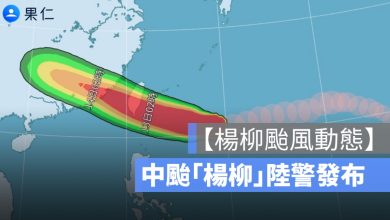 【楊柳颱風動態】氣象署發陸警　明天全台風雨高峰