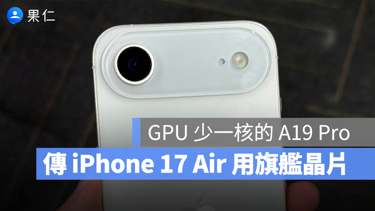 iPhone 17 Air A19 Pro