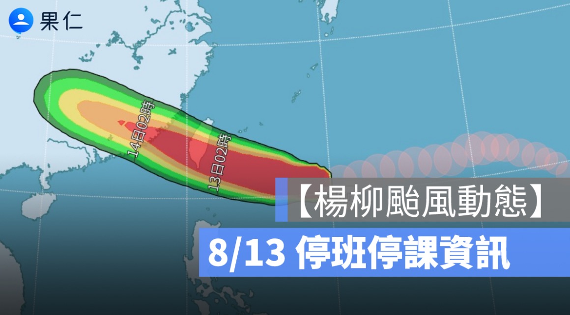 停班停課,颱風假資訊
