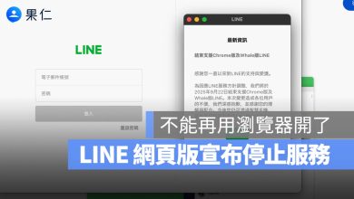 LINE 網頁版 終止服務