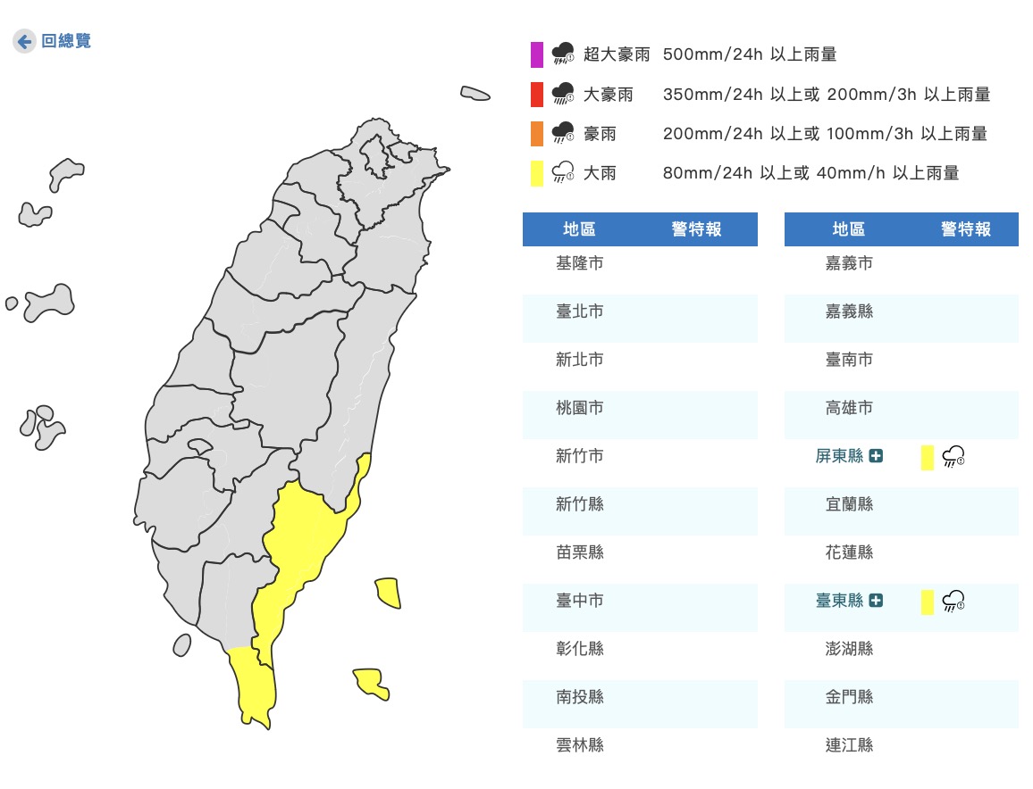 豪大雨特報