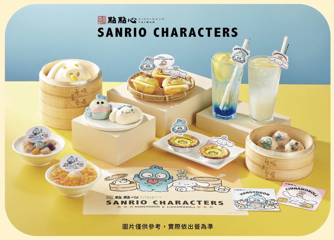 點點心x三麗鷗聯名活動菜單內容