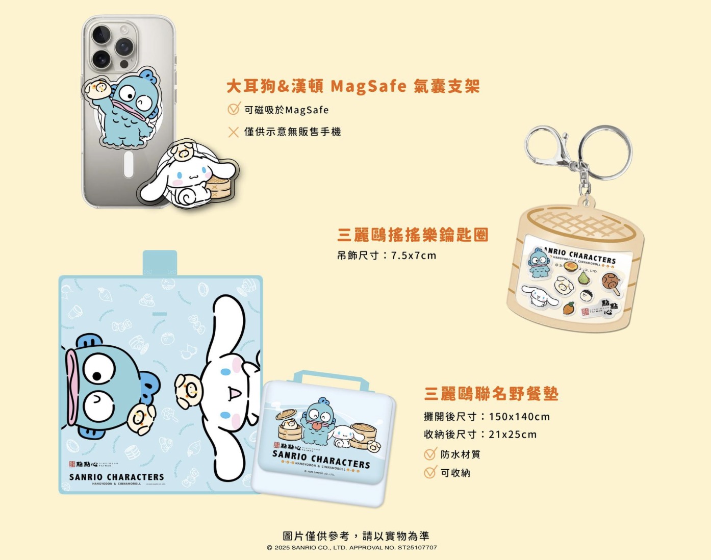 點點心x三麗鷗聯名活動內容。圖/點點心FB官方