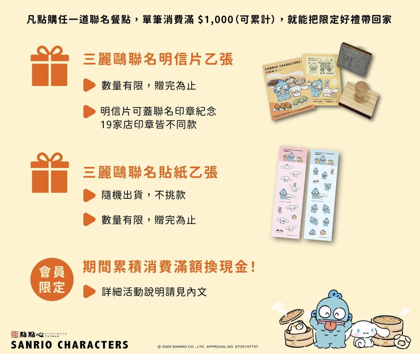 點點心x三麗鷗聯名活動內容。圖/點點心FB官方