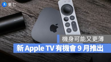 Apple TV 4K 推出