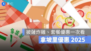拿坡里優惠 2025：披薩炸雞優惠、套餐優惠、特別優惠一次看