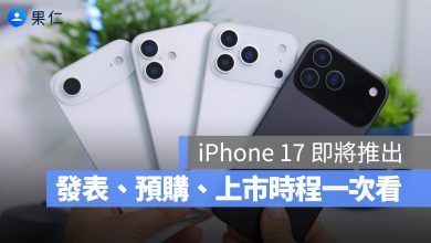 iPhone 17 Air 發表 上市 預購