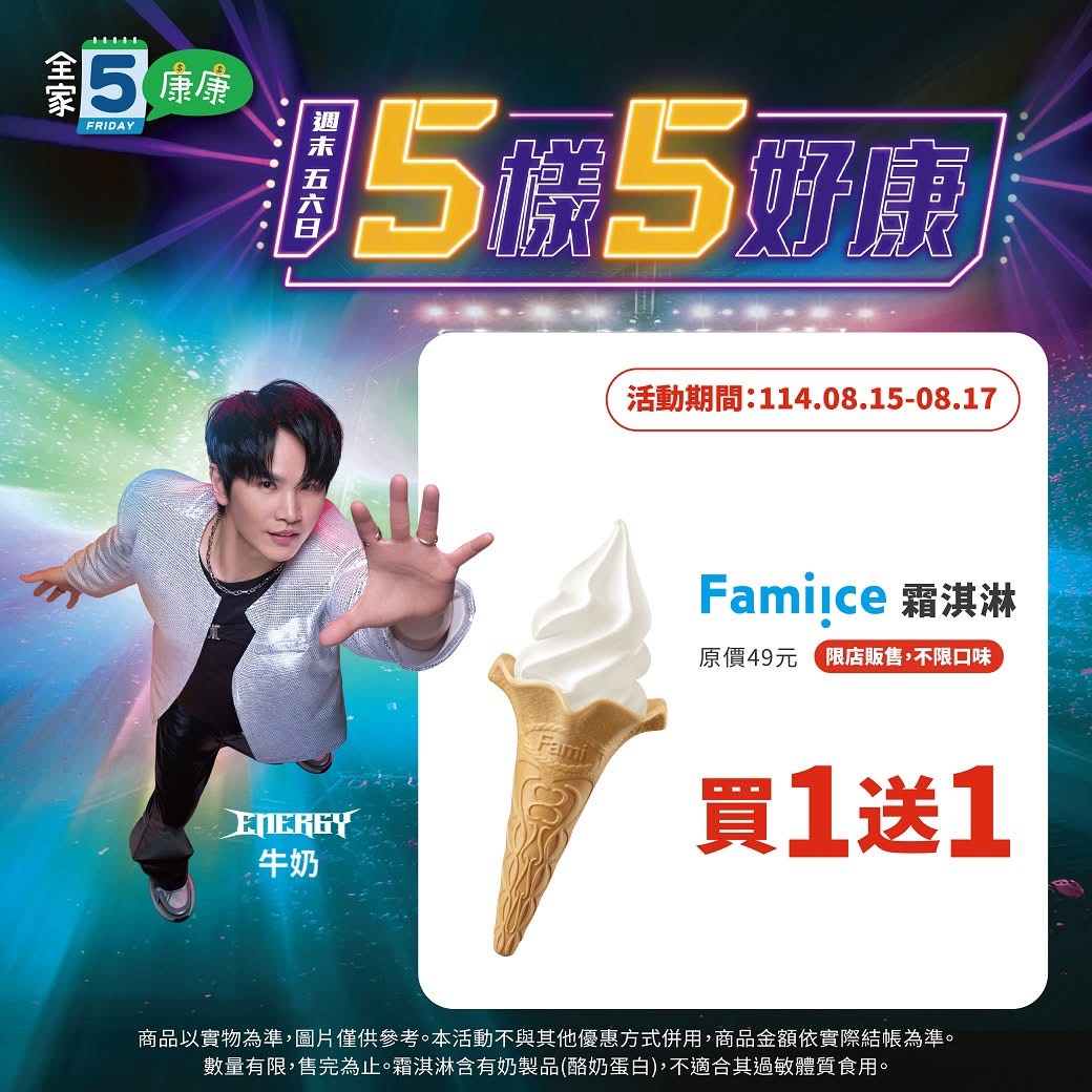 全家康康五優惠