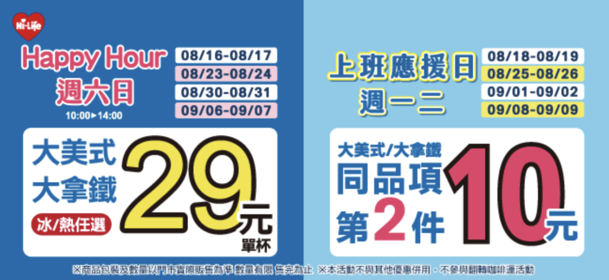 萊爾富Happy Hour/上班應援咖啡優惠
