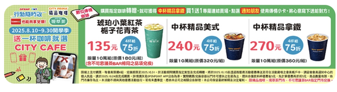 7-11 開學季 咖啡優惠