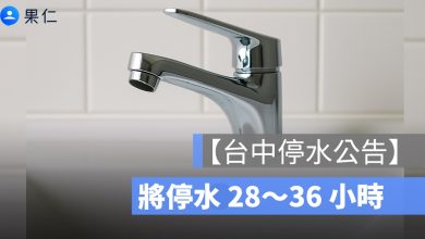台中停水,台中停水公告,台中停水範圍,停水區域,台中生活資訊,台中9區停水