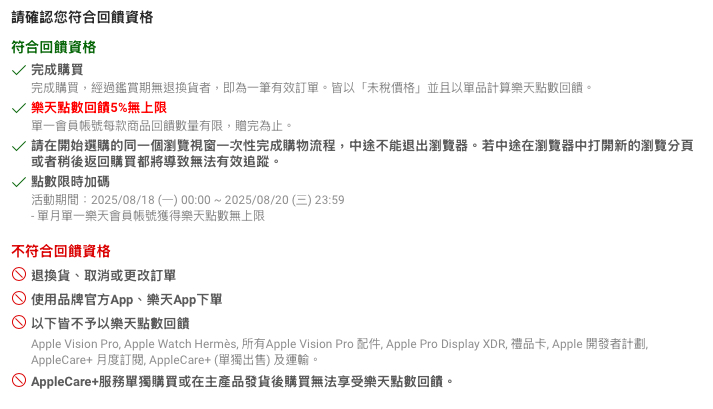 2025 Apple BTS BTS Apple BTS Back to School 樂天導購 Rakuten Rebate 樂天導購加碼回饋