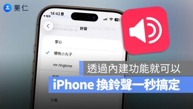 iPhone 換鈴聲 iOS 26 用做鈴聲