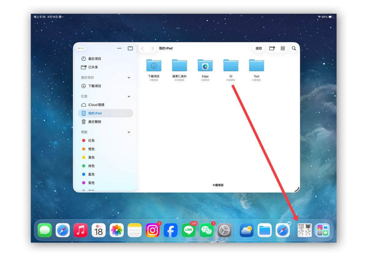 iPad iPadOS iPadOS 26 iPad Dock 加入資料夾 iPadOS 26 Dock 加入資料夾